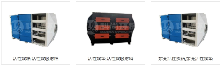 voc活性炭吸附裝置vocs廢氣處理設備廠家